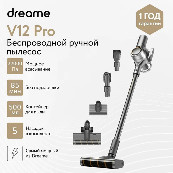 Вертикальный пылесос Dreame V12 Pro Cordless Stick Vacuum EU - купить с ...