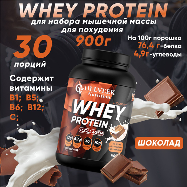 Сывороточный протеин для набора мышечной массы и похудения, OLLVEEK ...