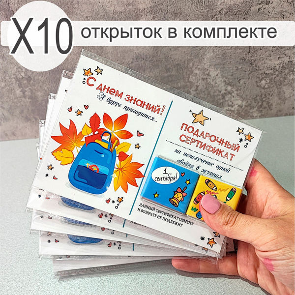 Сладкая открытка подарок на 1 сентября купить на OZON по низкой цене ...