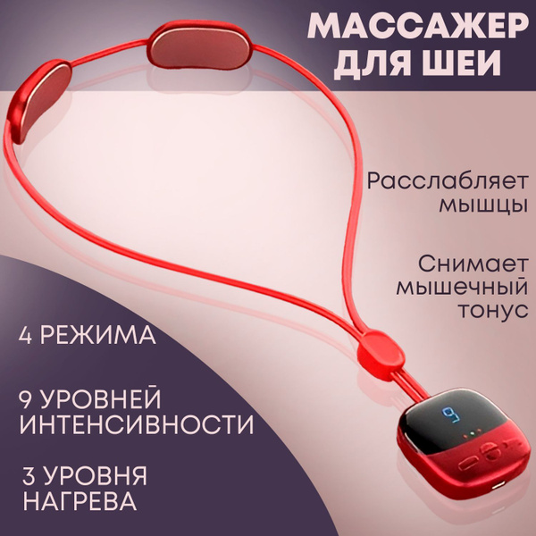 Подвесной электрический массажер для шеи, миостимулятор купить на OZON ...