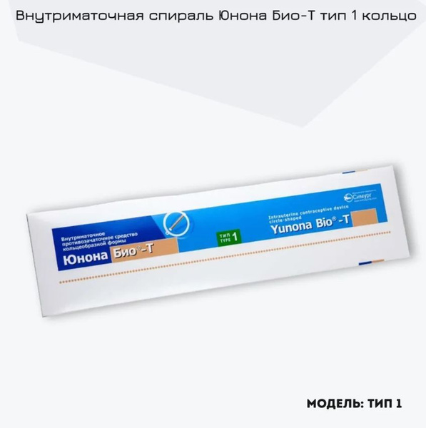 Спираль внутриматочная. - купить с доставкой по выгодным ценам в ...