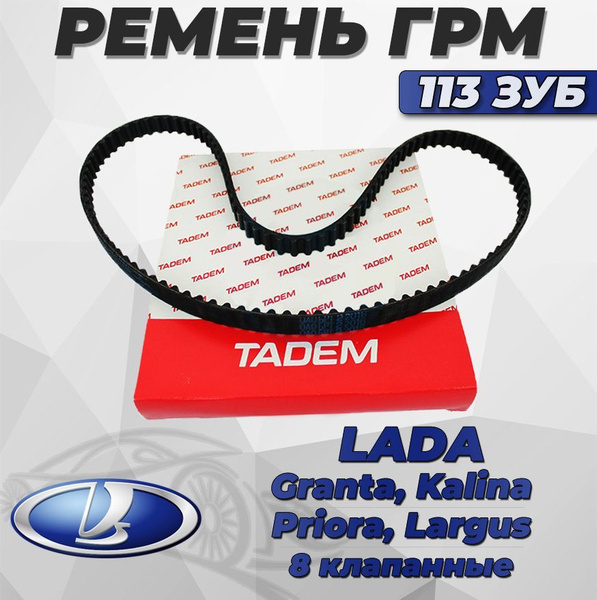 Ремень ГРМ "БРТ" 113 зуб, 17 мм для а/м LADA Granta, Kalina, Priora ...