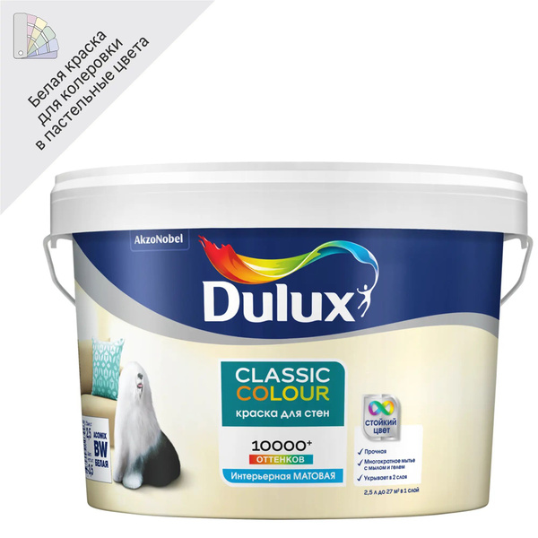 Краска DULUX для стен и потолков Dulux Classic Colour BW цвет белый 2.5 ...