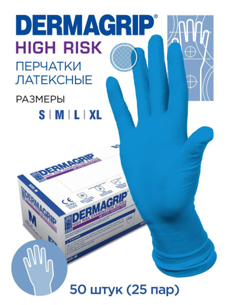 Перчатки смотровые латексные сверхпрочные Dermagrip HIGH RISK синие 25 ...