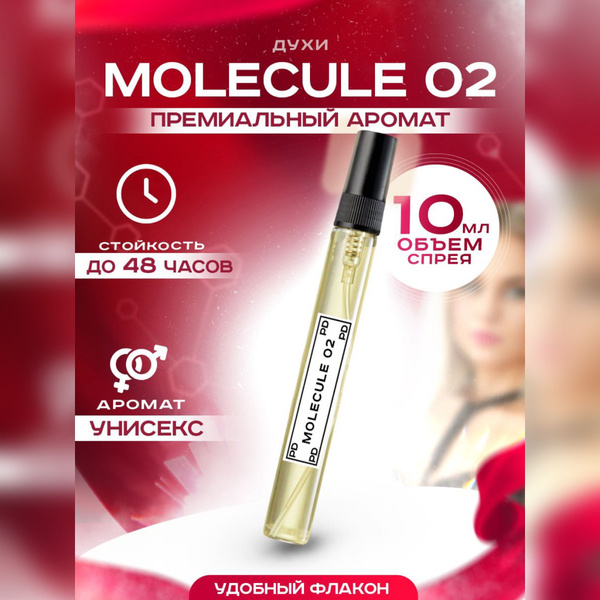 Perfumsday молекула 02 Духи 10 мл (1226864966)