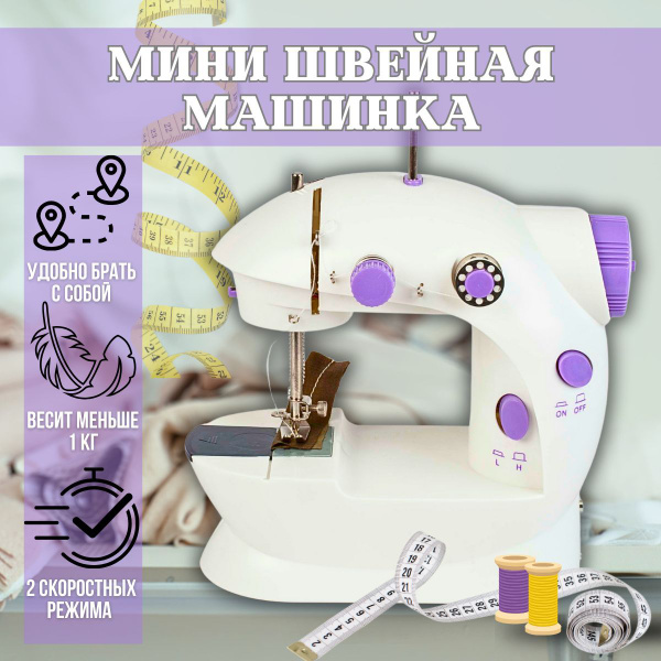 Швейная машина SM-202A - купить по низким ценам с доставкой в интернет ...