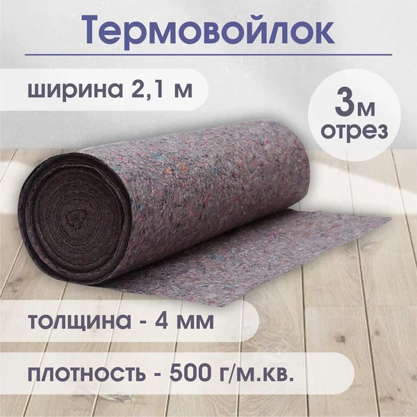 Термовойлок купить по доступной цене с доставкой в интернет-магазине ...