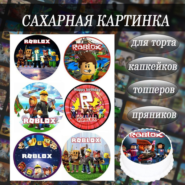 Сахарная картинка Роблокс Roblox съедобная на бенто торт, капкейки и ...