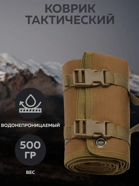 Коврик туристический складной тактический военный нескользящий 200 х 75 ...