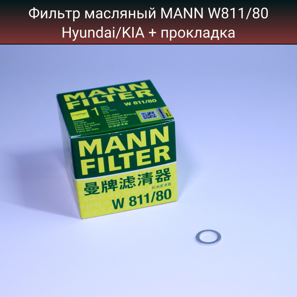 Фильтр масляный MANN FILTER MANN 811/80 - купить по выгодным ценам в ...