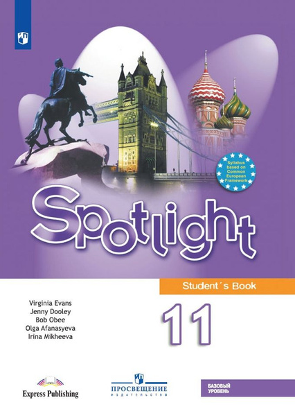 Spotlight. Английский язык. 11 класс. Учебник. Базовый уровень - купить ...