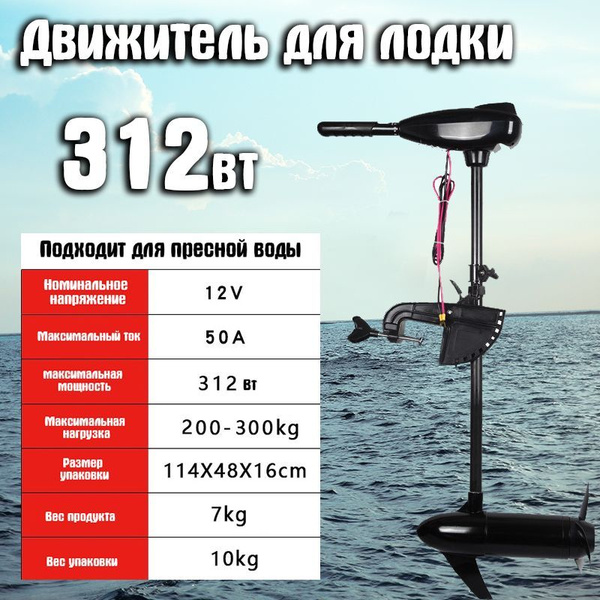 Лодочный электро мотор подвесной электрический для надувной гребной ...