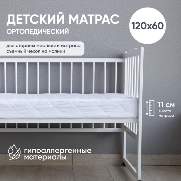 Матрас в кроватку Сонная сказка 305280462, Беспружинный, 60 - купить по ...