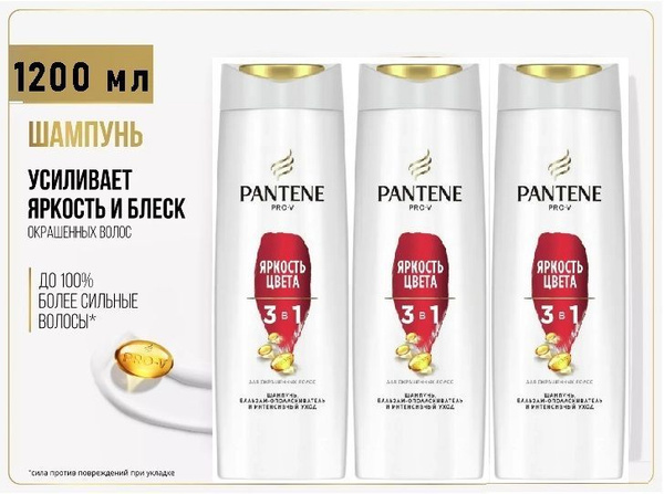 Pantene Pro-V Яркость цвета 3в1 Шампунь для окрашенных волос 400 мл 3шт ...