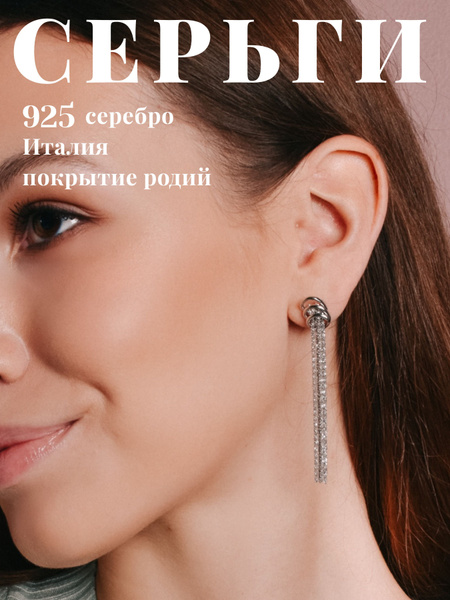 Серьги женские серебро 925 проба родий гвоздики длинные gf.italia ...