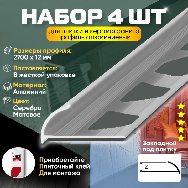 Стыковочный профиль для полов Профиль_12, арт. 270АСМ-ПО12-4шт - купить ...