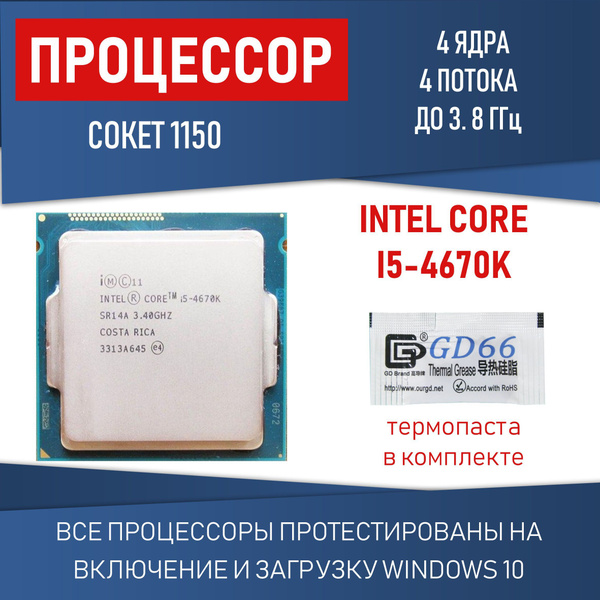 Процессор Компьютерная Помощь Core i5 4-го поколения, OEM (без кулера ...