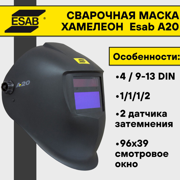 Маска сварщика Esab Маска А - купить с доставкой по низким ценам в ...