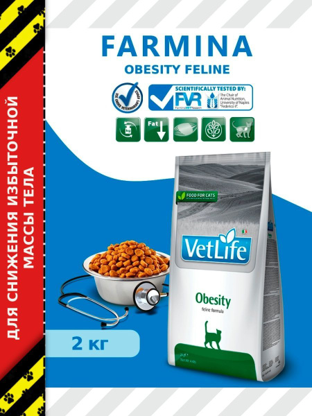 Сухой корм Farmina Vet Life Obesity Cat для кошек при ожирении, 2кг ...