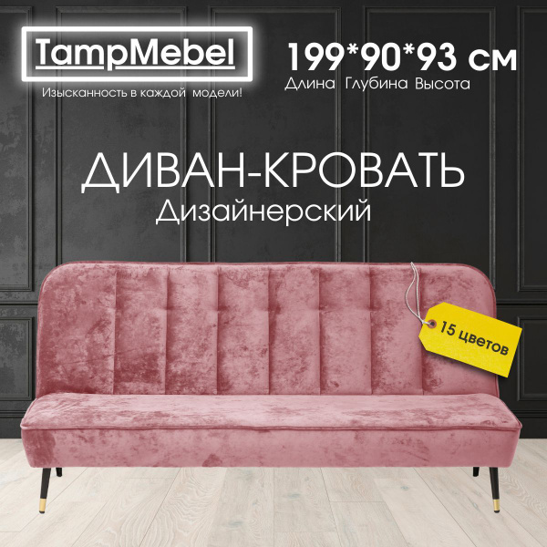 Прямой диван диван без подлокотников, механизм Книжка, 199х90х93 см ...