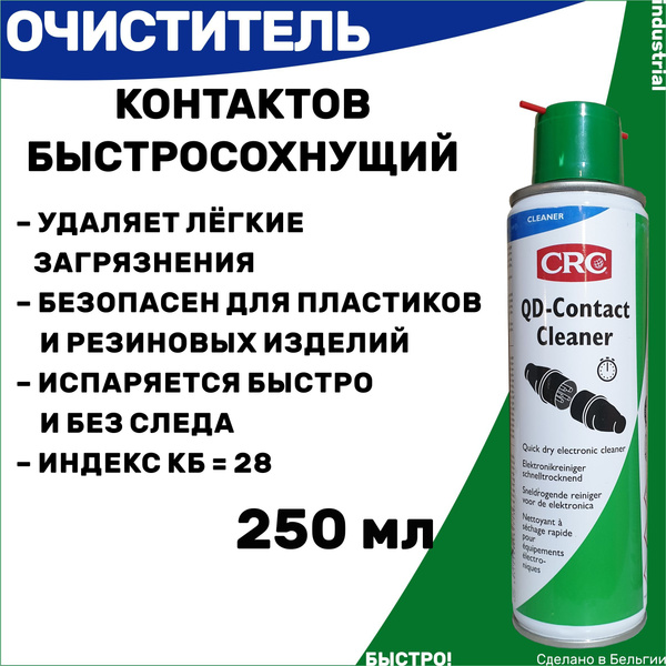 Быстросохнущий очиститель контактов CRC QD Contact Cleaner, 250 мл ...