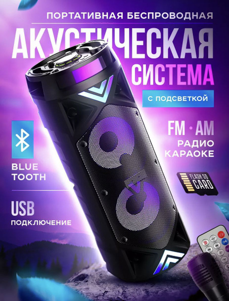 Беспроводная колонка колонка большая - купить по доступным ценам в ...
