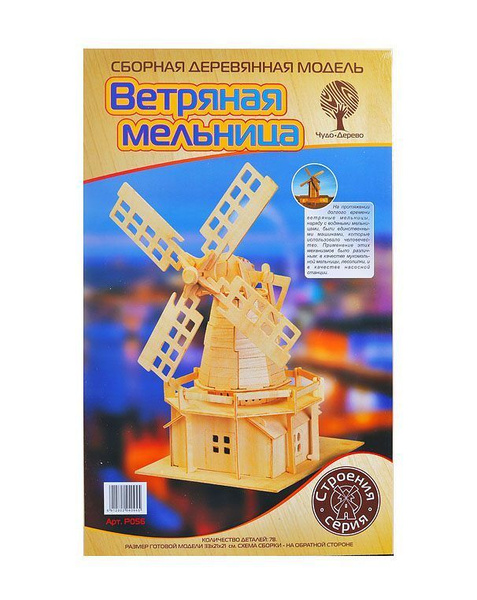 Сборная деревянная модель Чудо-Дерево Архитектура мира Ветреная ...