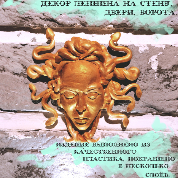 Лепнина на стены, двери, декоративная из пластика Медуза Горгона ...