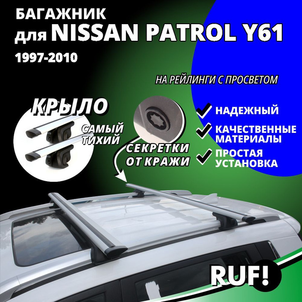 Комплект багажника Inter Багажник на крышу Ниссан Патрол y61 (Nissan ...
