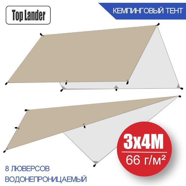 3х4 м Тент укрывной туристический, 66 г/м2 с 8 люверсами (Кемпинг ...