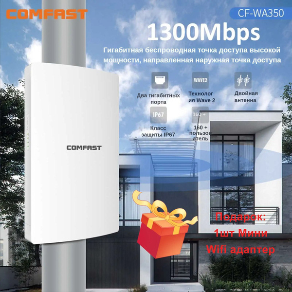 Точка доступа COMFAST Точка доступа Wi-Fi роутер wi fi Наружная уличная ...