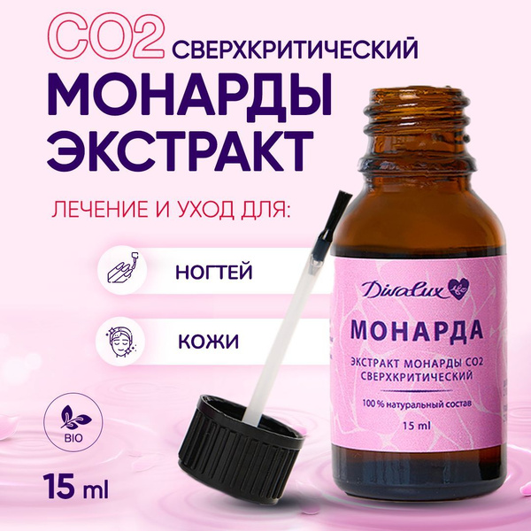 Экстракт монарды СО2 сверхкритический Divalux 15 мл с кисточкой, масло ...