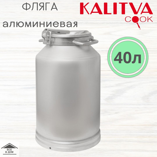 Фляга бидон алюминиевый 40л для транспортировки воды и молочных ...