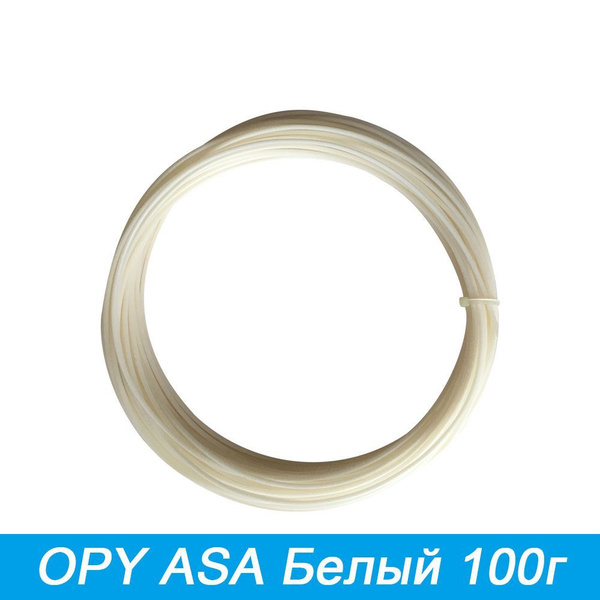 OPY asa пластик для 3D принтера 1,75мм белый 100г - купить с доставкой ...
