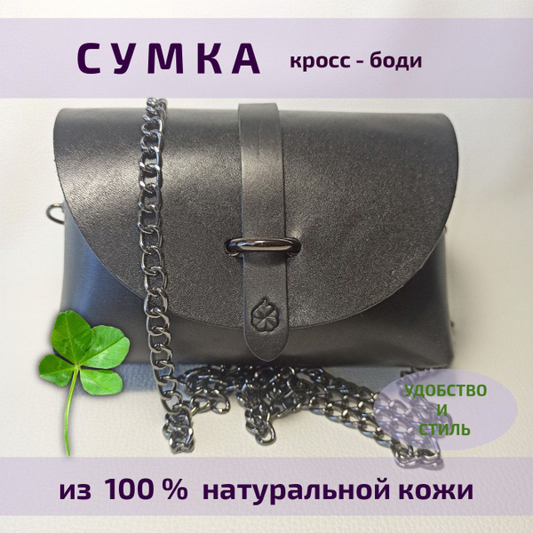 Сумка кросс - боди из натуральной кожи - купить с доставкой по выгодным ...