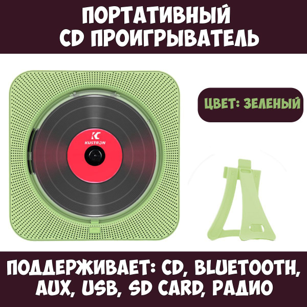 CD проигрыватель / Плеер cd - купить с доставкой по выгодным ценам в ...