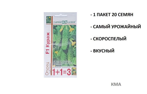 Огурцы Огурец Кураж_зеленый - купить по выгодным ценам в интернет ...