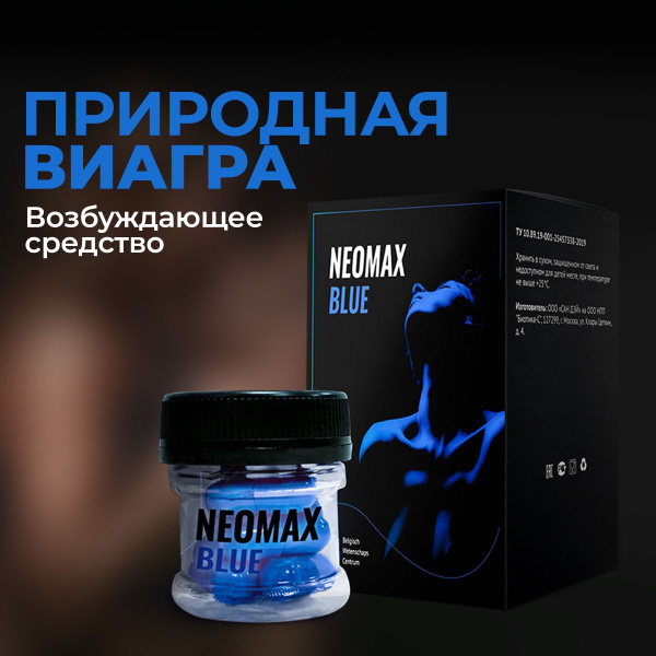 Возбудитель для мужчин сильный для потенции и эрекции 18+ - купить с ...