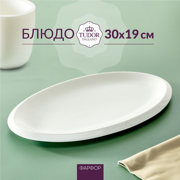 Блюдо Tudor England, Фарфор, диаметр30 см купить по низкой цене с ...