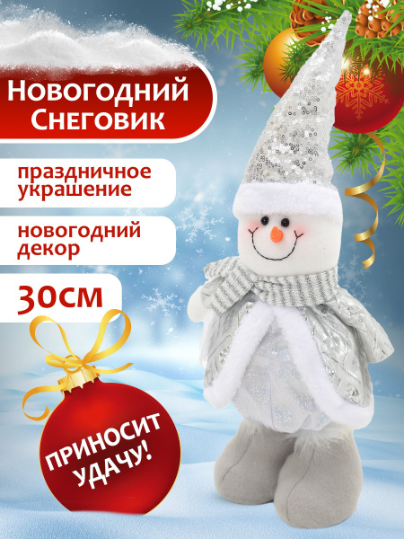 Елочная игрушка Cнеговик под елку трансформер, телескопические ноги ...