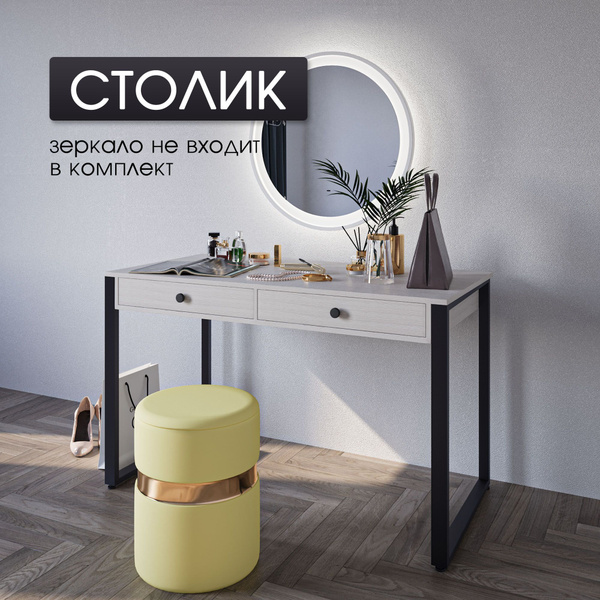 Туалетный столик стол, 120х60х74 см - купить по низким ценам в интернет ...