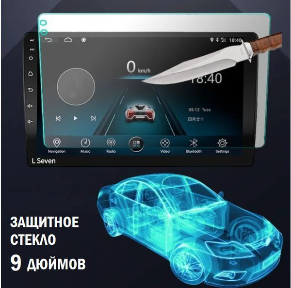 Защитное стекло для андроид магнитол с размером экрана 9 дюймов ...