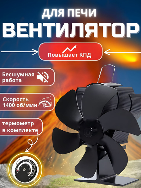 Печной вентилятор для камина - купить с доставкой по выгодным ценам в ...