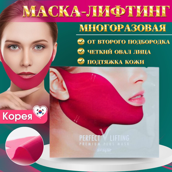 Маска для лица гидрогелевая тканевая подтягивающая от второго ...