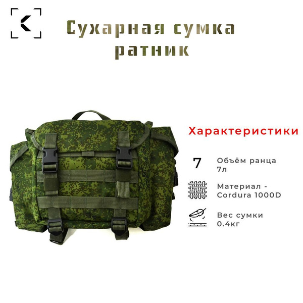 Подсумок СССР Сухарка зеленый, 7 л - купить по выгодной цене в интернет ...