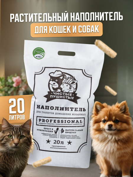 Чистые Пушистые Наполнитель Растительный Комкующийся Без отдушки 10000г ...