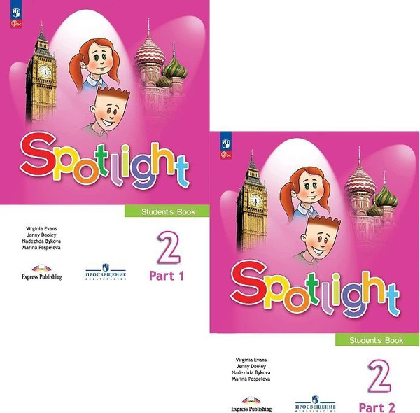 Английский язык. 2 класс. Spotlight. Учебник. Комплект из 2-х частей ...