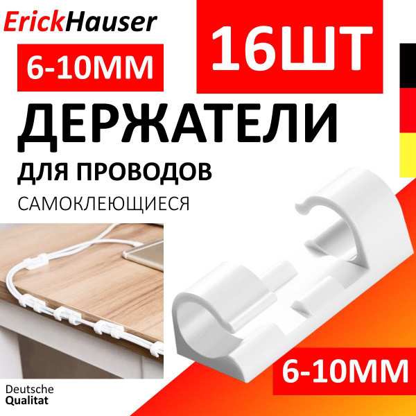 Набор держателей для проводов 6 - 10 мм., фиксатор для кабеля ...