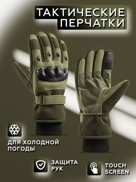 Перчатки для охоты lyyk Пластик, Велюр искусственный универсальный ...