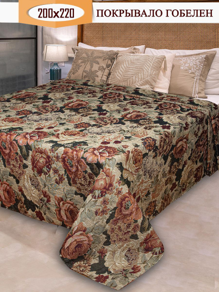 Покрывало ДОМДЕКОРМАРКЕТ Гобелен 200х220 220x 200 см - купить по ...